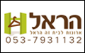 הראל ארונות  - ארונות קיר